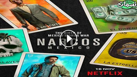 مسلسل ناركوس مكسيكو Narcos Mexico الموسم الأول الحلقة 7 مترجمة نسمات اون لاين