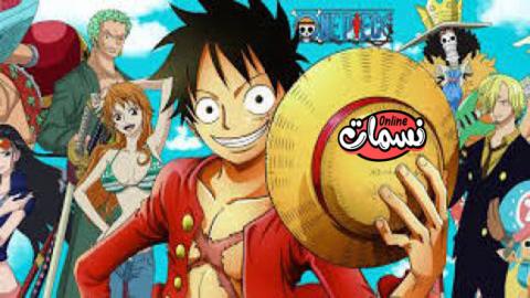 ون بيس One Piece الحلقة 863 مترجمة بجودة بلورية نسمات اون لاين